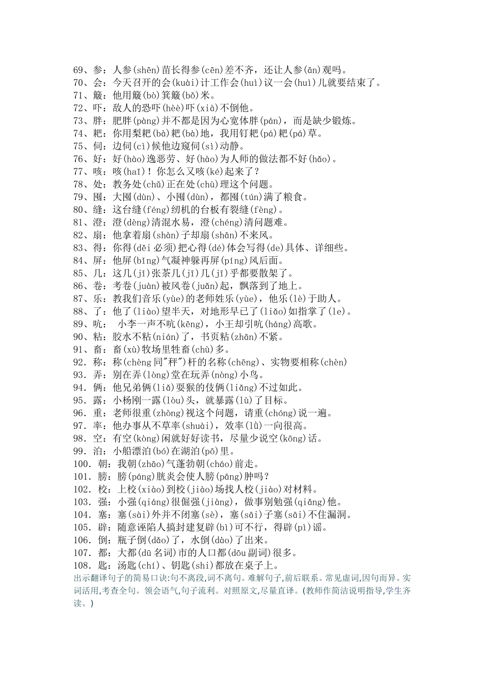 多音多义字108句口诀_第3页