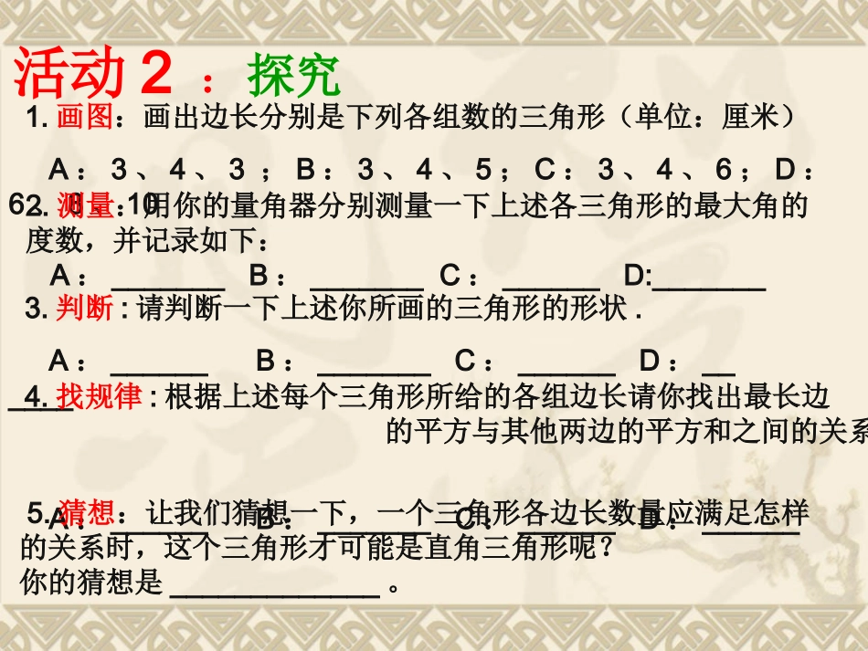 勾股定理的逆定理(第1课时)_第3页