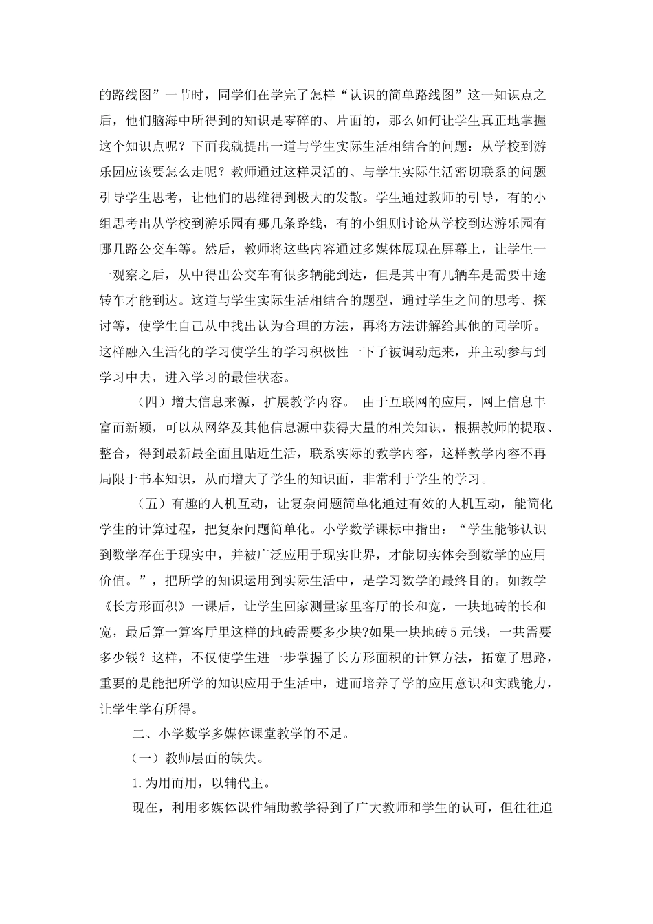 多媒体应用在小学数学教学中的反思_第2页