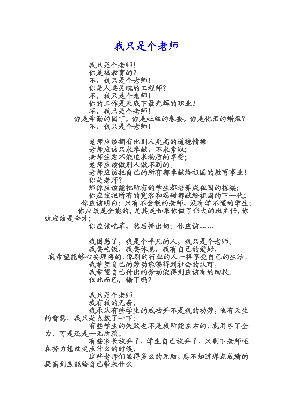 我只是个老师_第1页