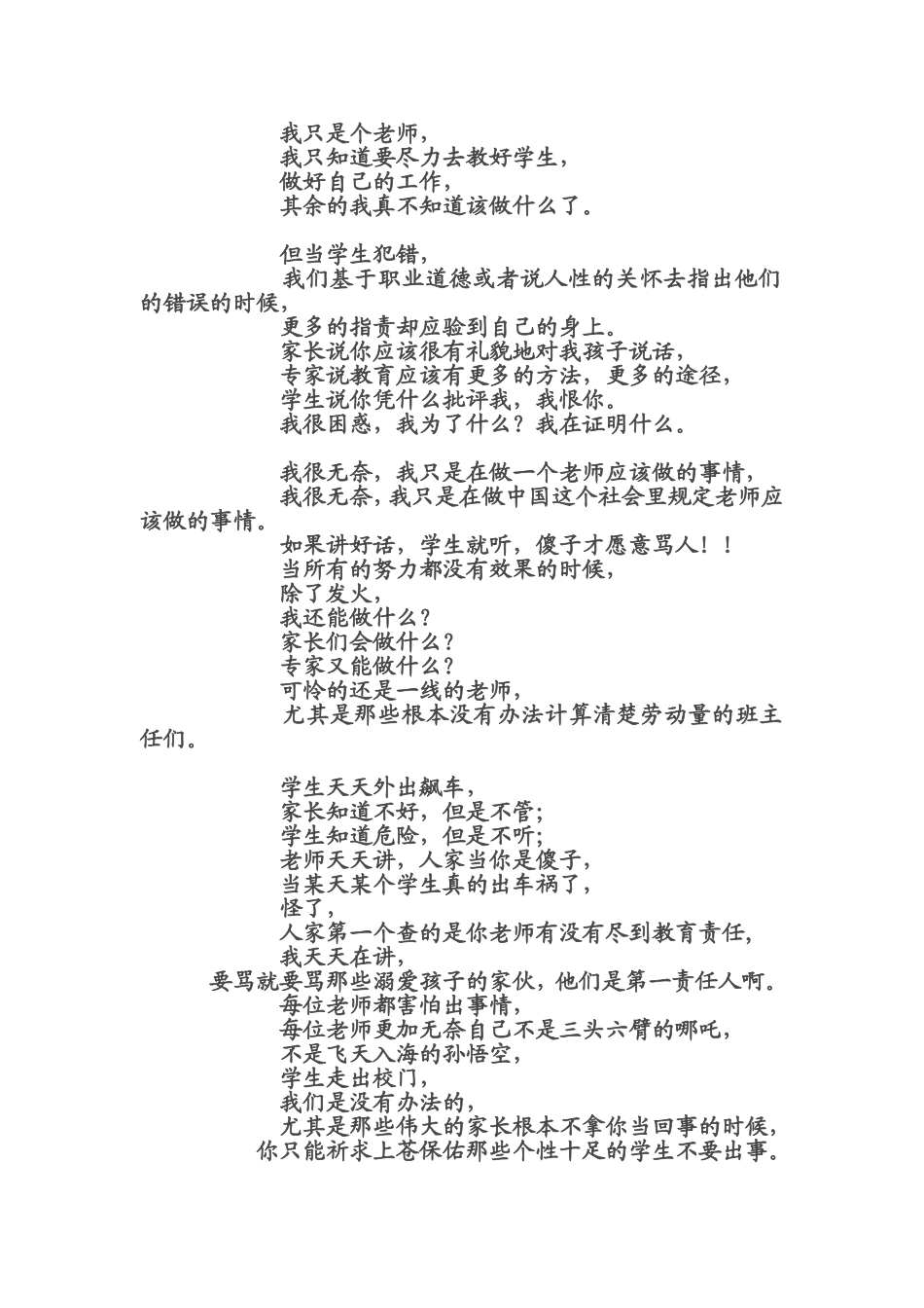 我只是个老师_第2页