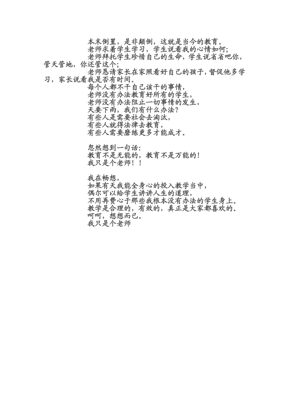 我只是个老师_第3页