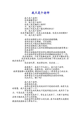 我只是个老师