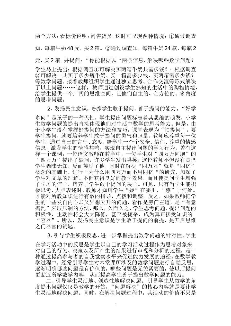 小学数学课堂教学中“问题解决”初探_第2页