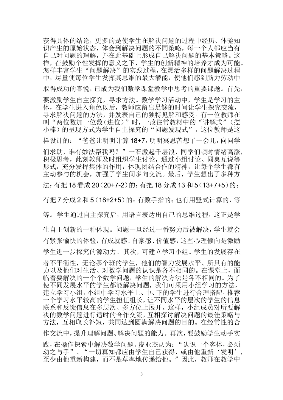 小学数学课堂教学中“问题解决”初探_第3页