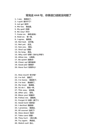 背完这444句