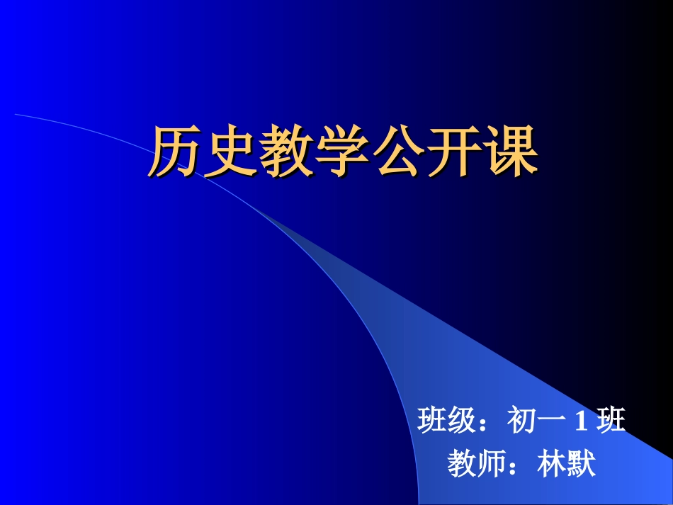 七年级历史经济重心的南移_第1页