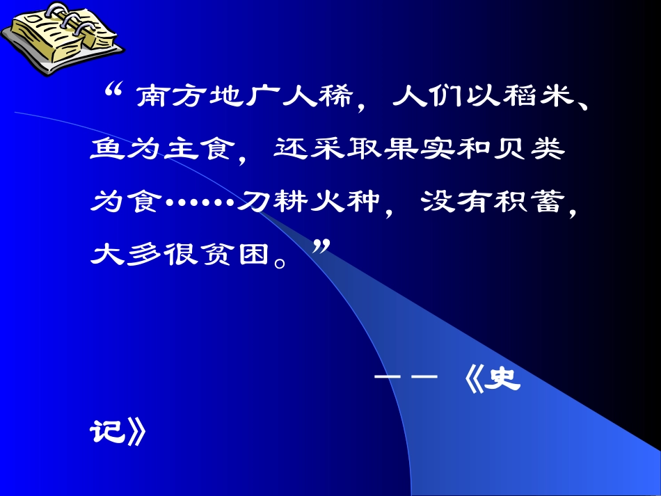 七年级历史经济重心的南移_第2页
