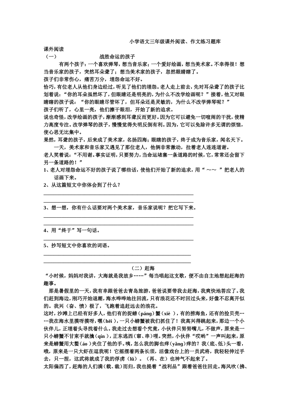 小学语文三年级课外阅读、作文题库17_第1页