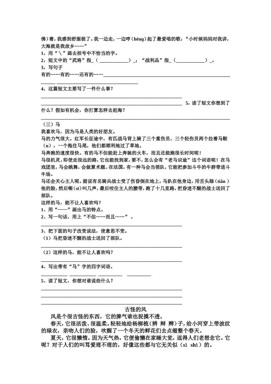 小学语文三年级课外阅读、作文题库17_第2页