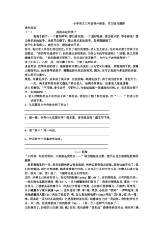 小学语文三年级课外阅读、作文题库17