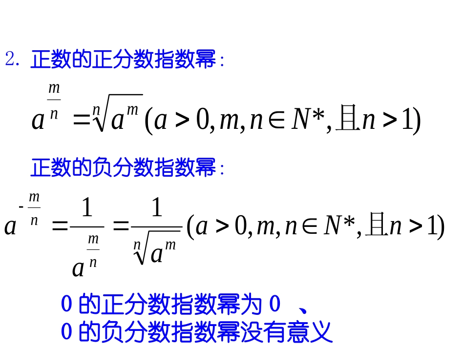 高一数学指数函数课件_第3页