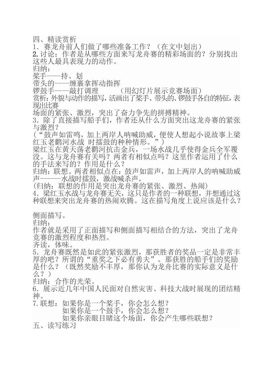 《端午日》教学设计_第2页