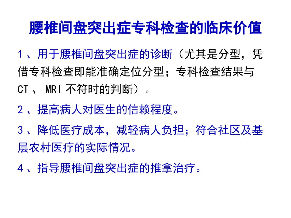 腰椎间盘突出症专科检查幻灯片_第1页