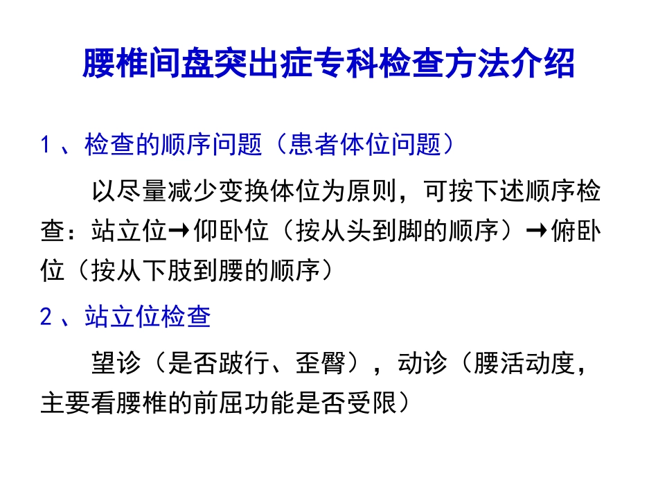 腰椎间盘突出症专科检查幻灯片_第2页