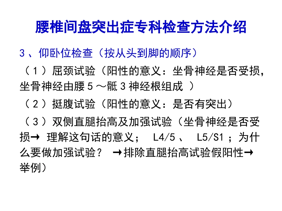 腰椎间盘突出症专科检查幻灯片_第3页