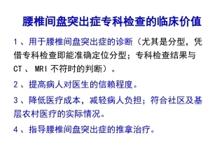 腰椎间盘突出症专科检查幻灯片