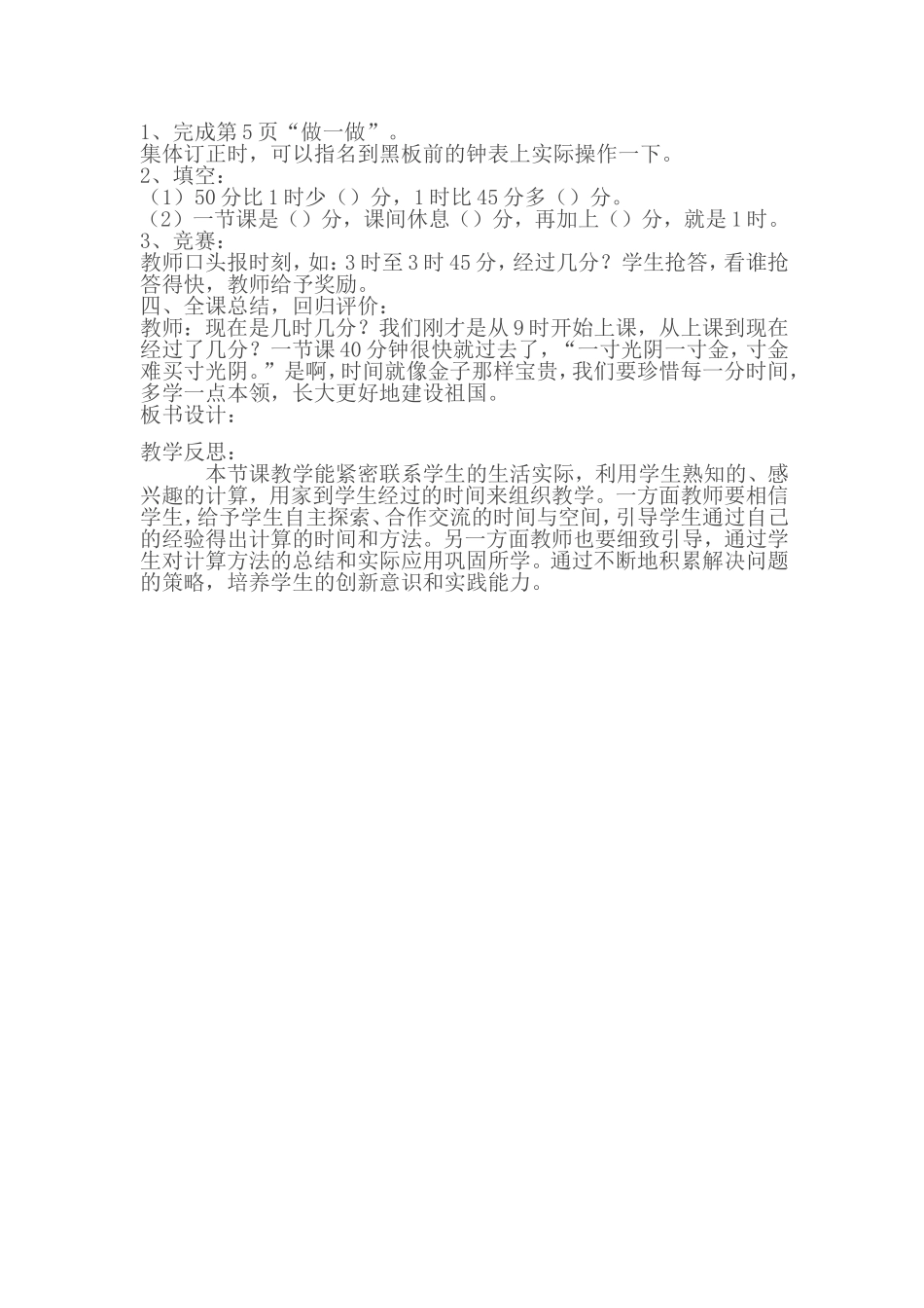 时间的换算与计算_第2页