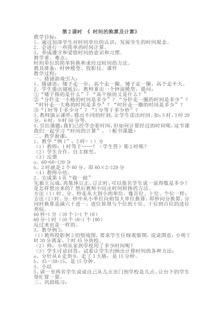 时间的换算与计算
