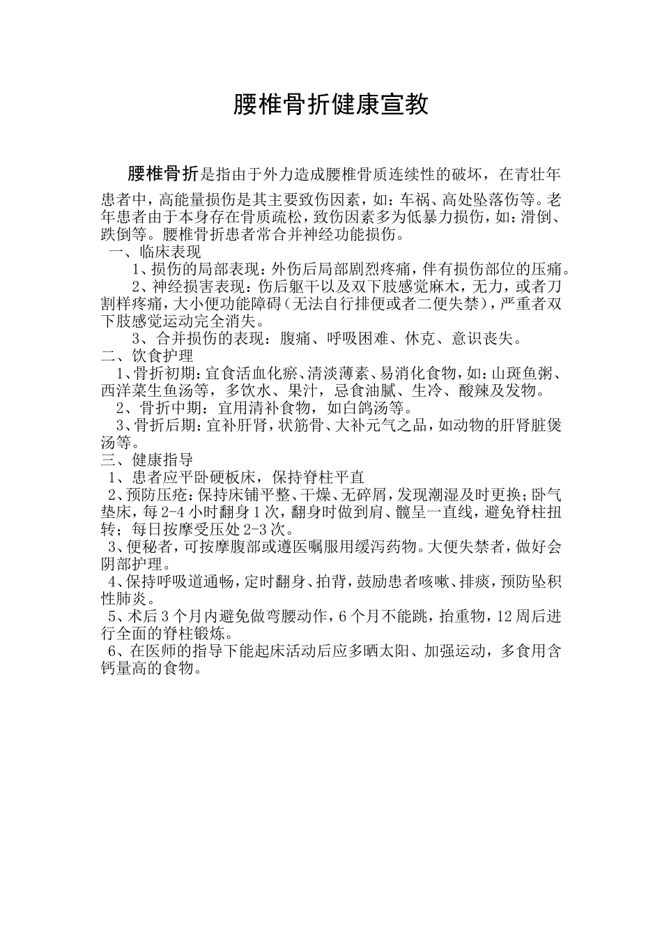 腰椎骨折的健康宣教_第1页