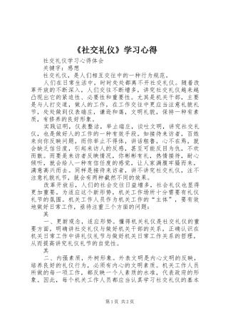《社交礼仪》学习心得 