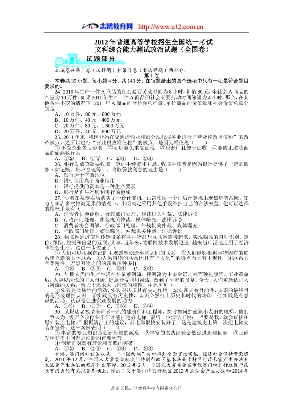 政治（全国卷）2012_第1页