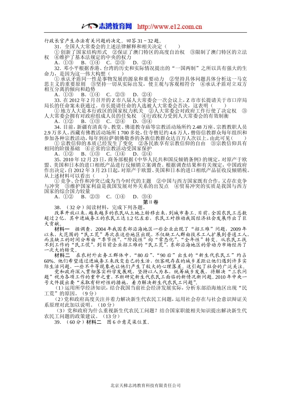 政治（全国卷）2012_第2页