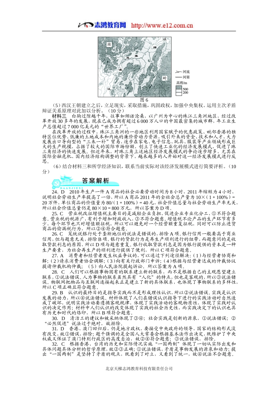 政治（全国卷）2012_第3页