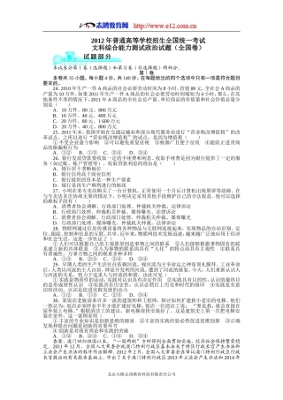 政治（全国卷）2012