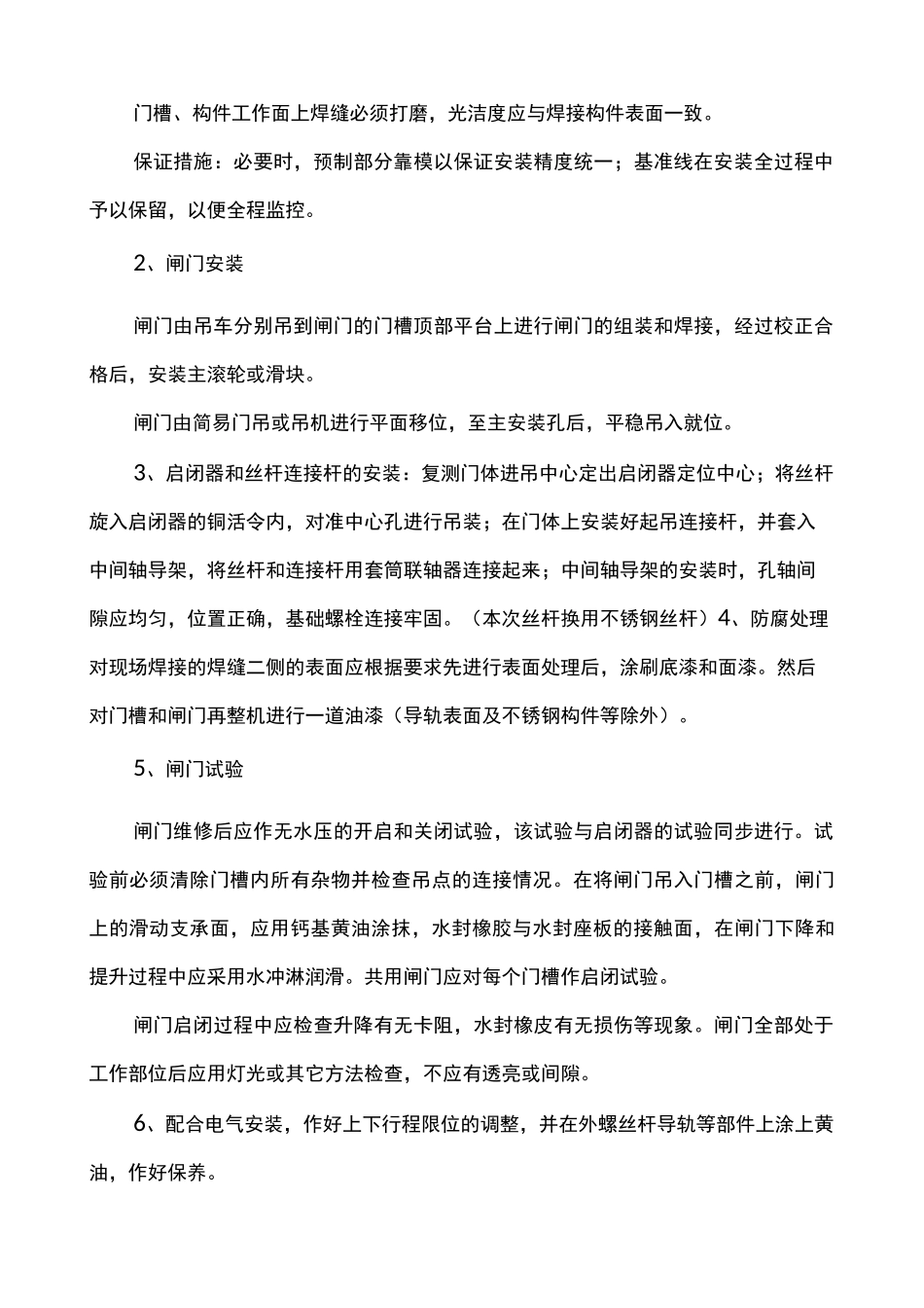 泵站维修施工方案及标准(1)_第3页