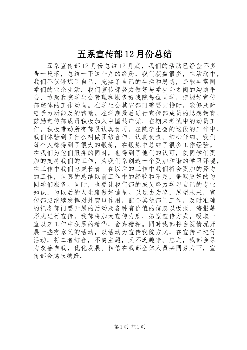 五系宣传部12月份总结_第1页