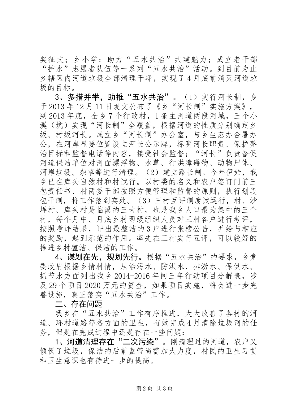 五水共治自查报告_第2页