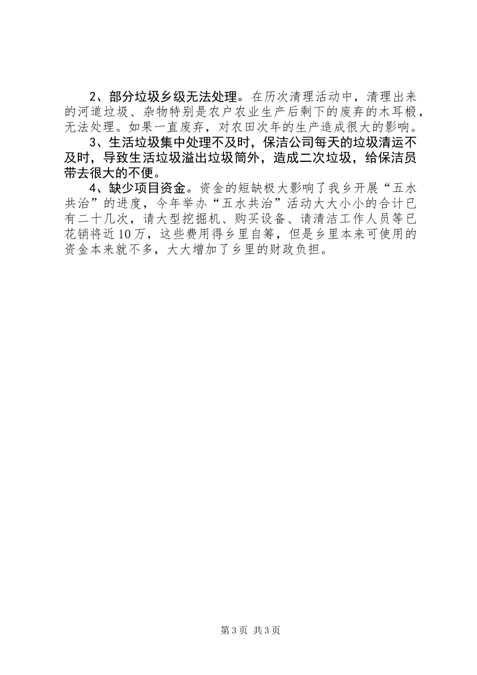 五水共治自查报告_第3页