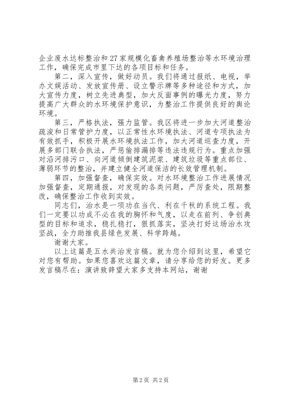 五水共治发言稿_第2页