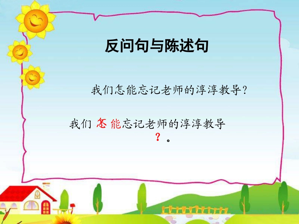 反问句转换陈述句_第2页