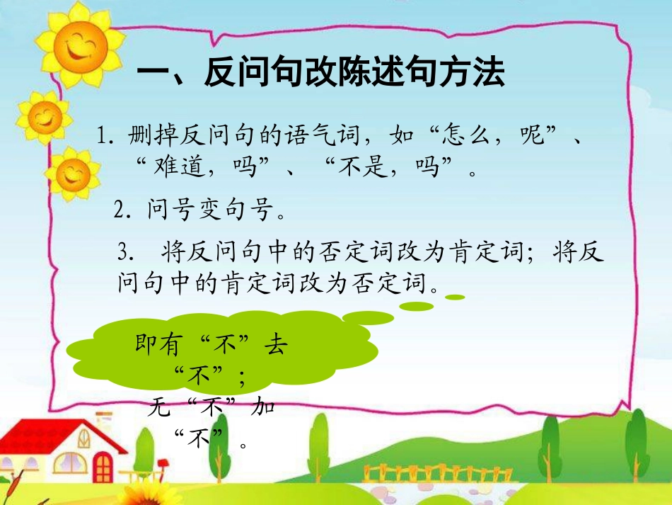 反问句转换陈述句_第3页