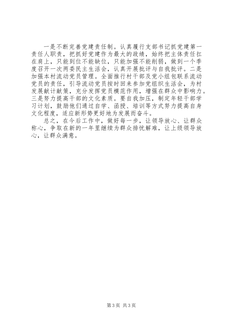 五爱村党支部书记述职报告_第3页