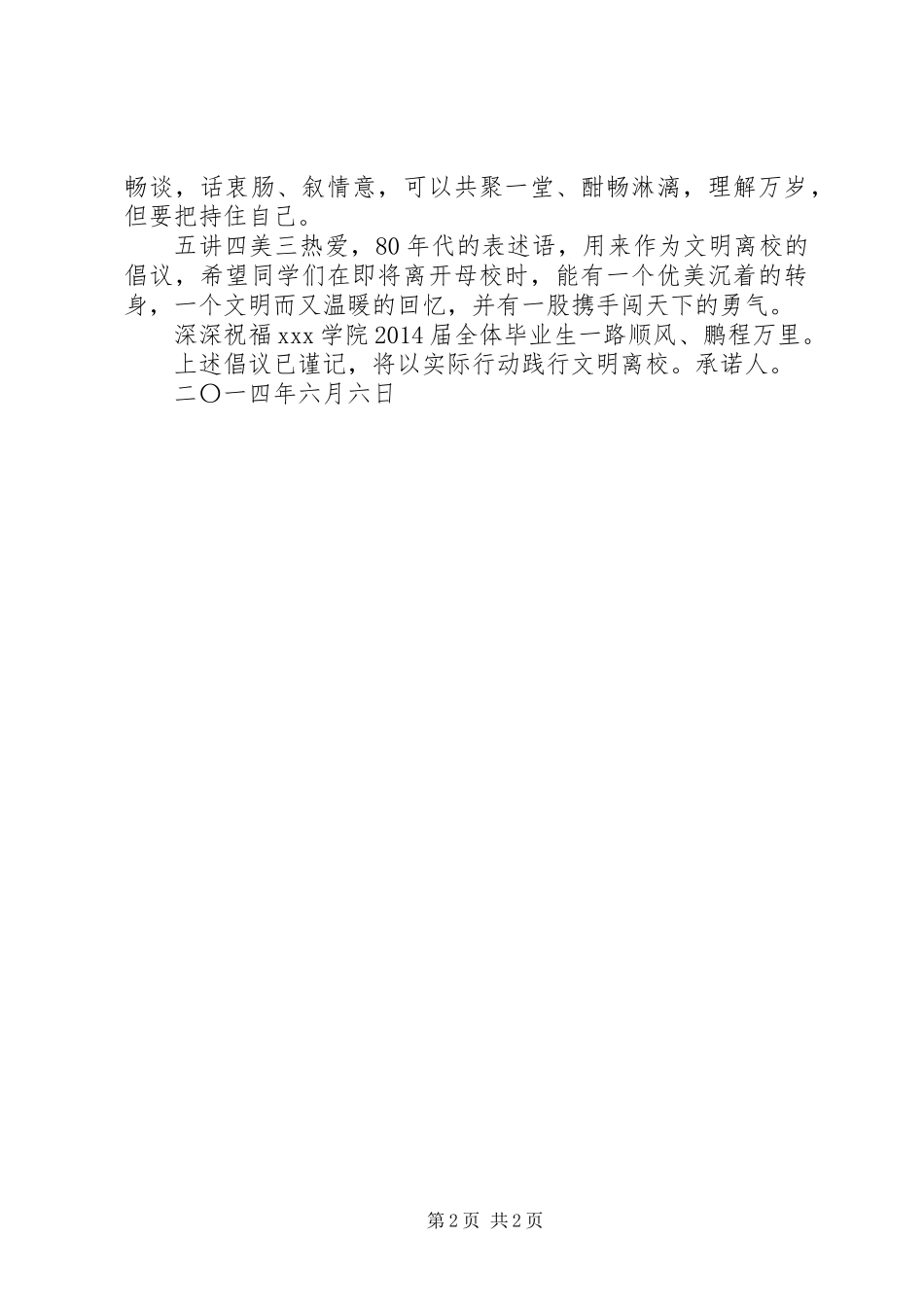 五讲四美三热爱文明离校倡议书_第2页