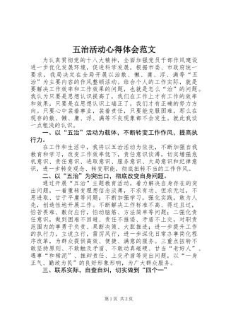 五治活动心得体会范文