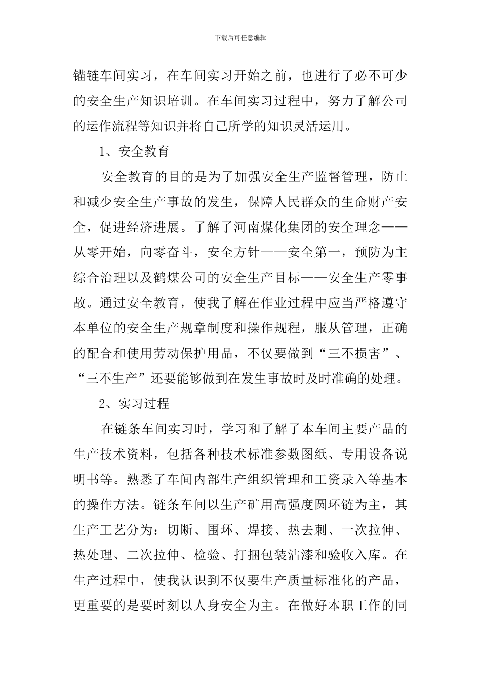 锚链车间的毕业实习报告_第2页