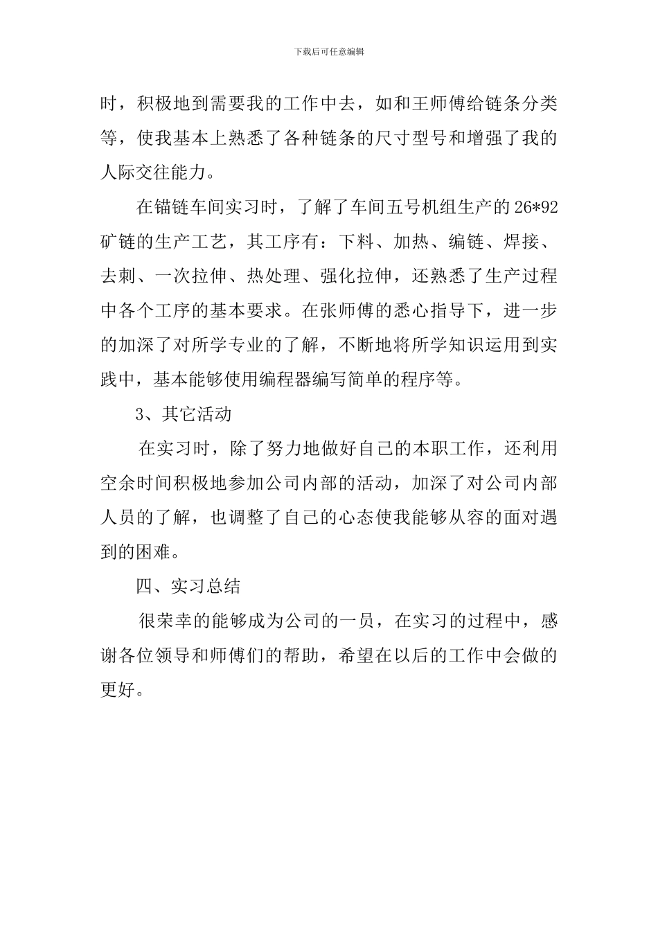 锚链车间的毕业实习报告_第3页