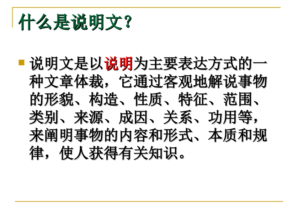 说明文对象、说明内容_说明特征_第2页