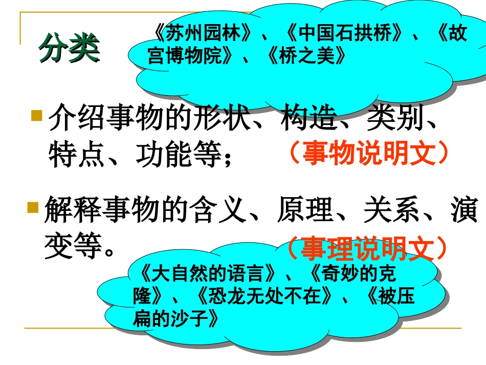 说明文对象、说明内容_说明特征_第3页