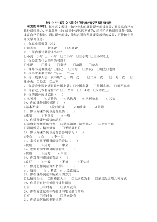初中生语文课外阅读情况调查表 (2)