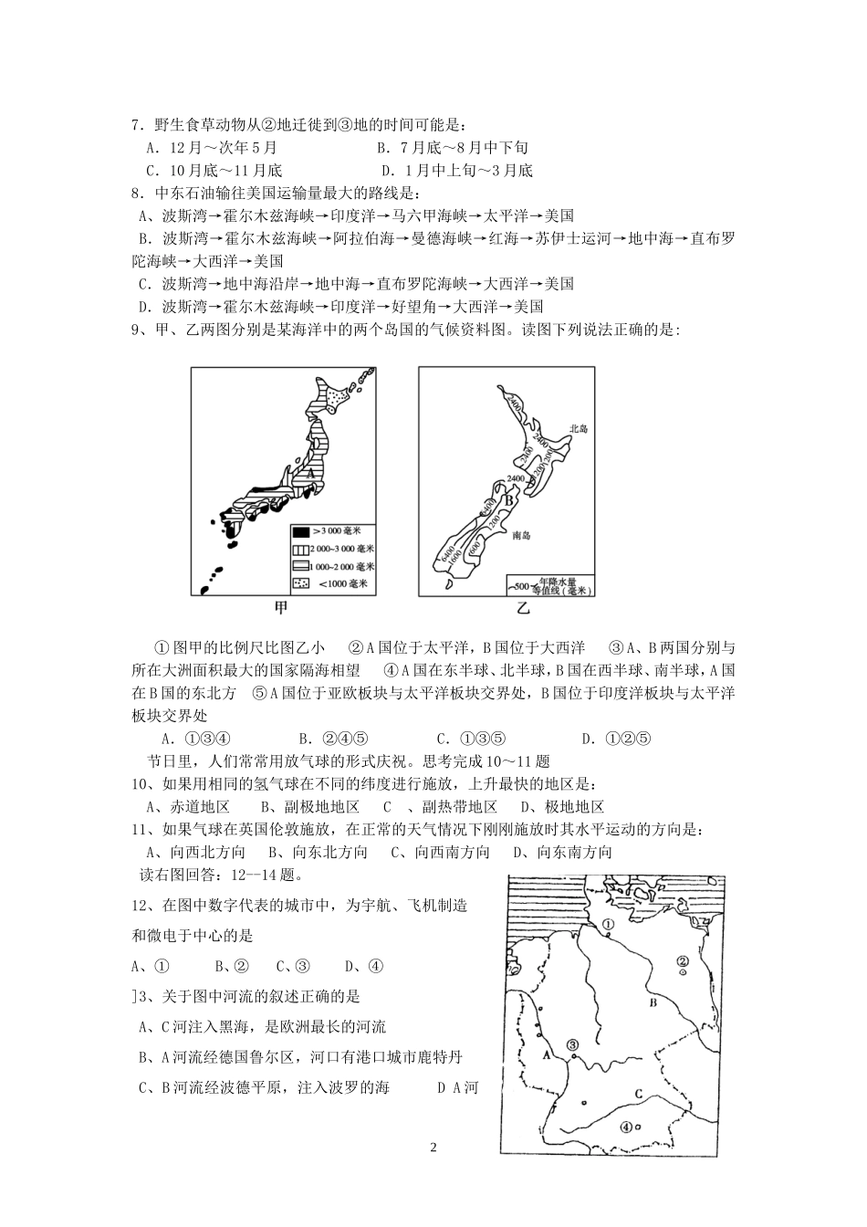 海南省海师附中2015届高三第一次月考地理试题_第2页