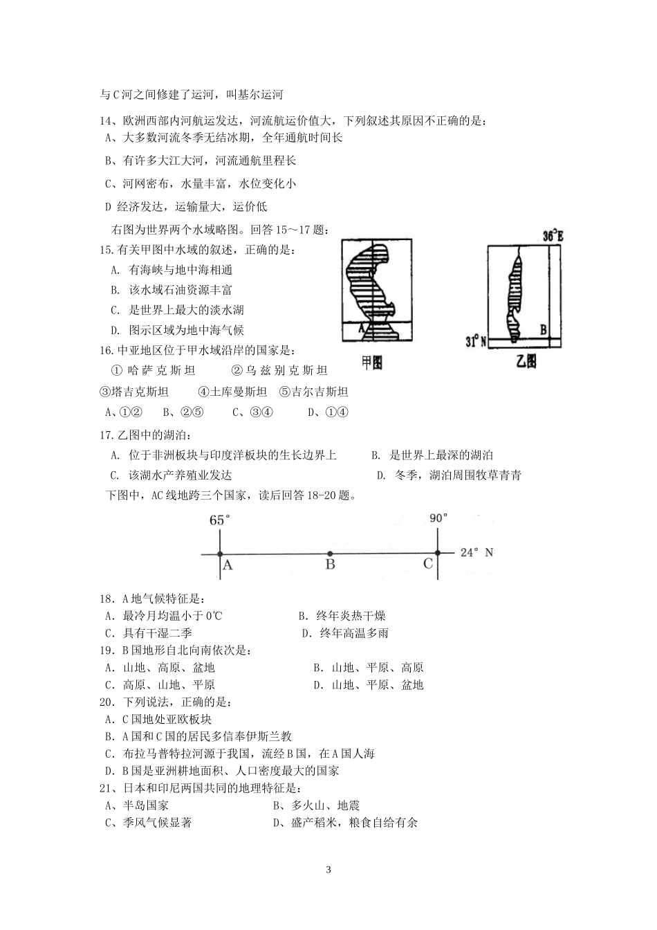 海南省海师附中2015届高三第一次月考地理试题_第3页