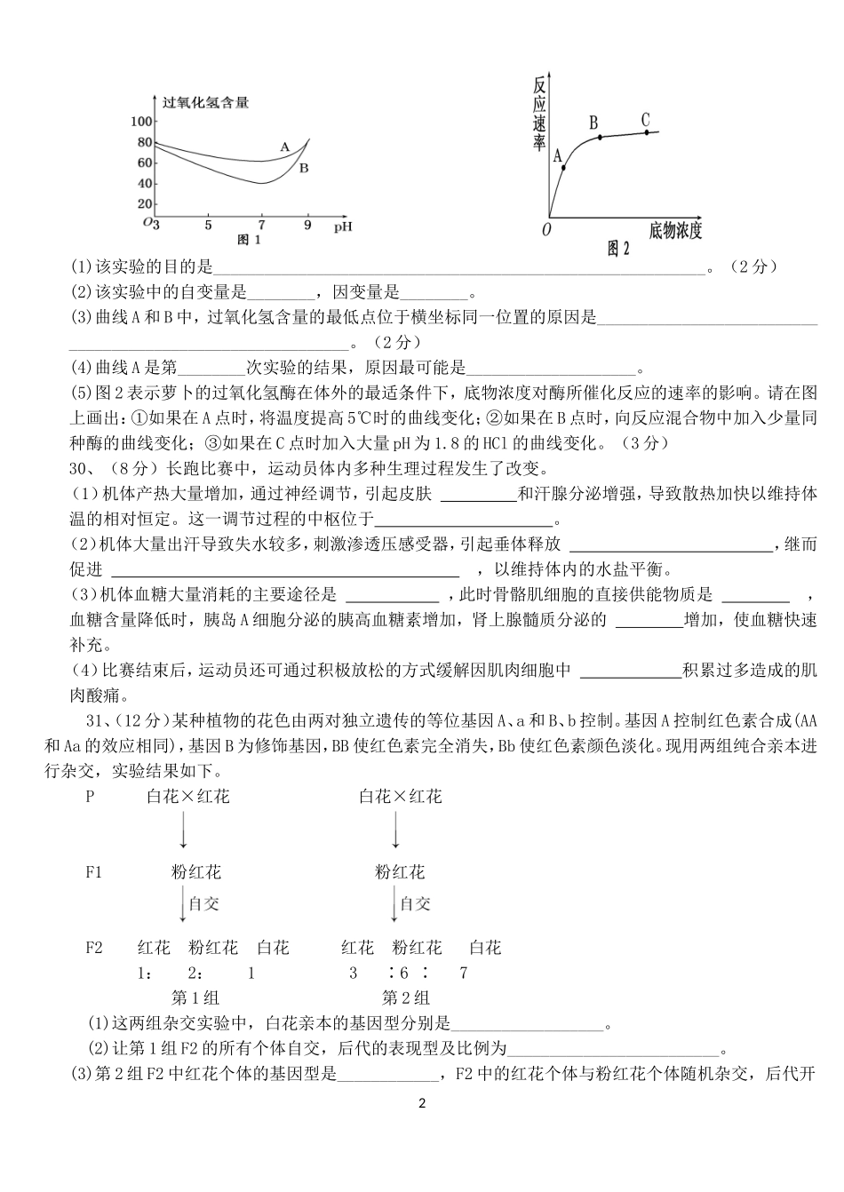 最新版生物高考模拟试题5附答案_第2页