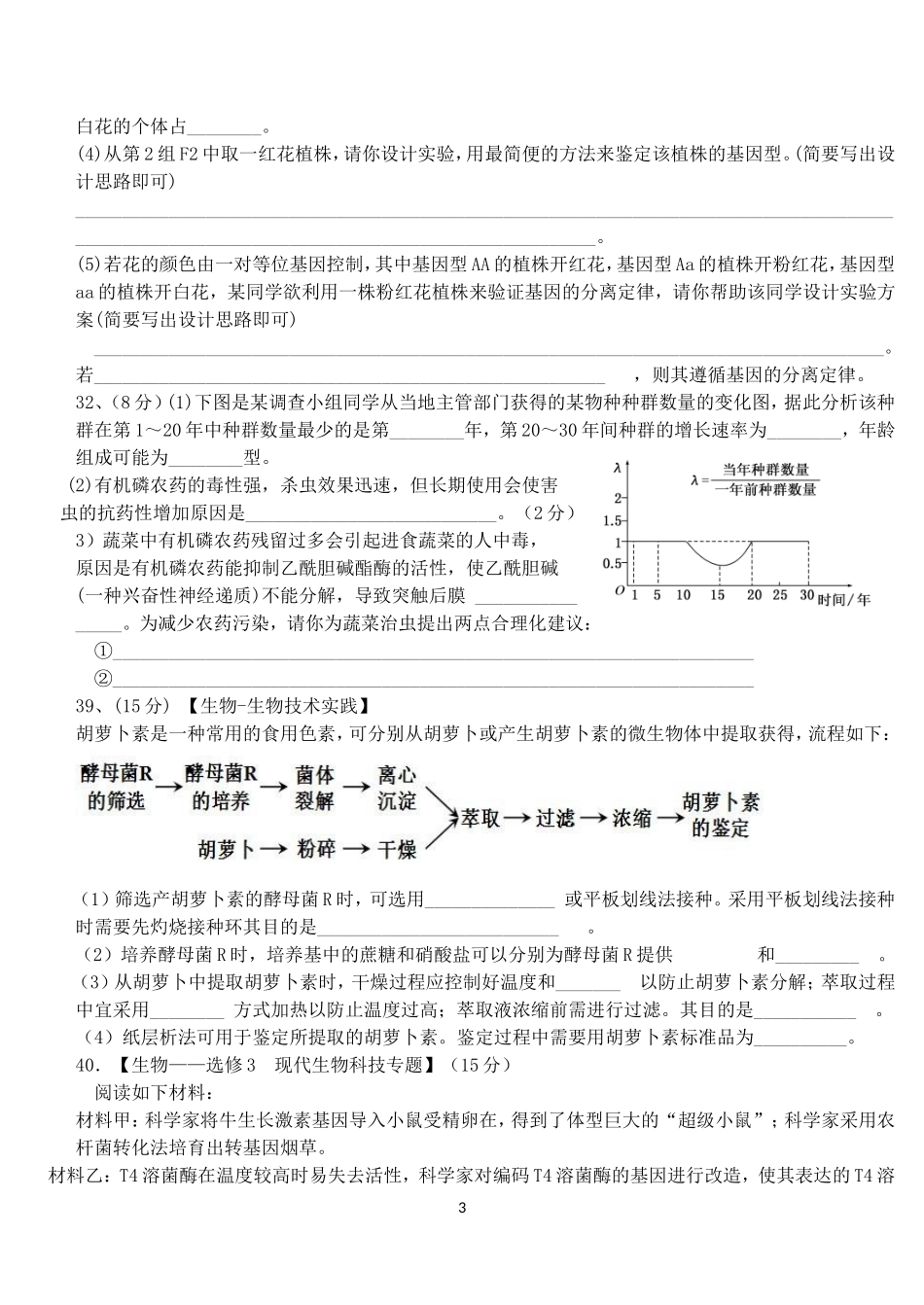 最新版生物高考模拟试题5附答案_第3页