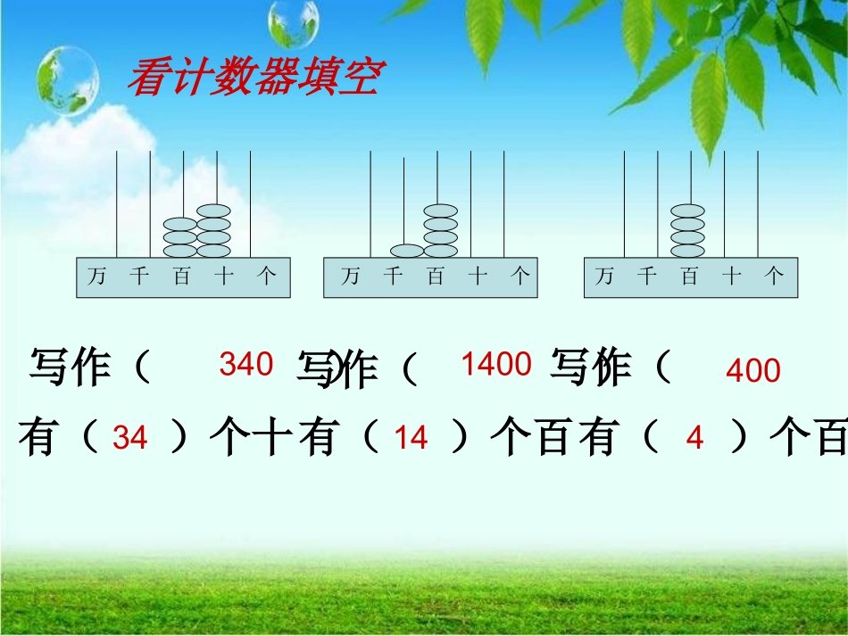 北师大版二下《买电器》_第3页