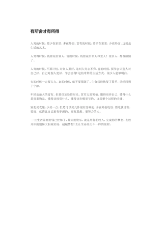 有所舍才有所得